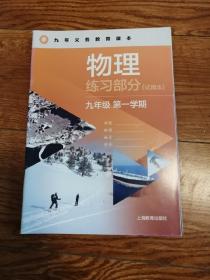 沪教版物理九年级一学期练习册