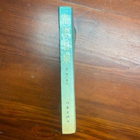 荒漠甘泉