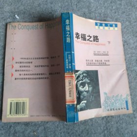 幸福之路（下冊）