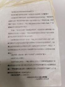 网络首现，“胡风反革命集团”骨干彭柏山重磅档案资料一组，共56页。内容包括彭柏山在厦门大学中文系任教期间钢笔手写《干部履历表》4页；妻子朱微明委托在洛阳工作的二弟朱磊处理其姐夫彭柏山后事信札一页；南京钢铁厂证明信一页，证明彭柏山儿子彭旻前往河南农学院处理其父后事事宜；彭旻手写父亲遗物清单一页、河南农学院陈复兴日记本19页，记录了彭柏山在上海及厦大的言论等，信息量较大。详细描述栏有相关人物简介。