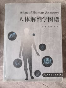 人体解剖学图谱