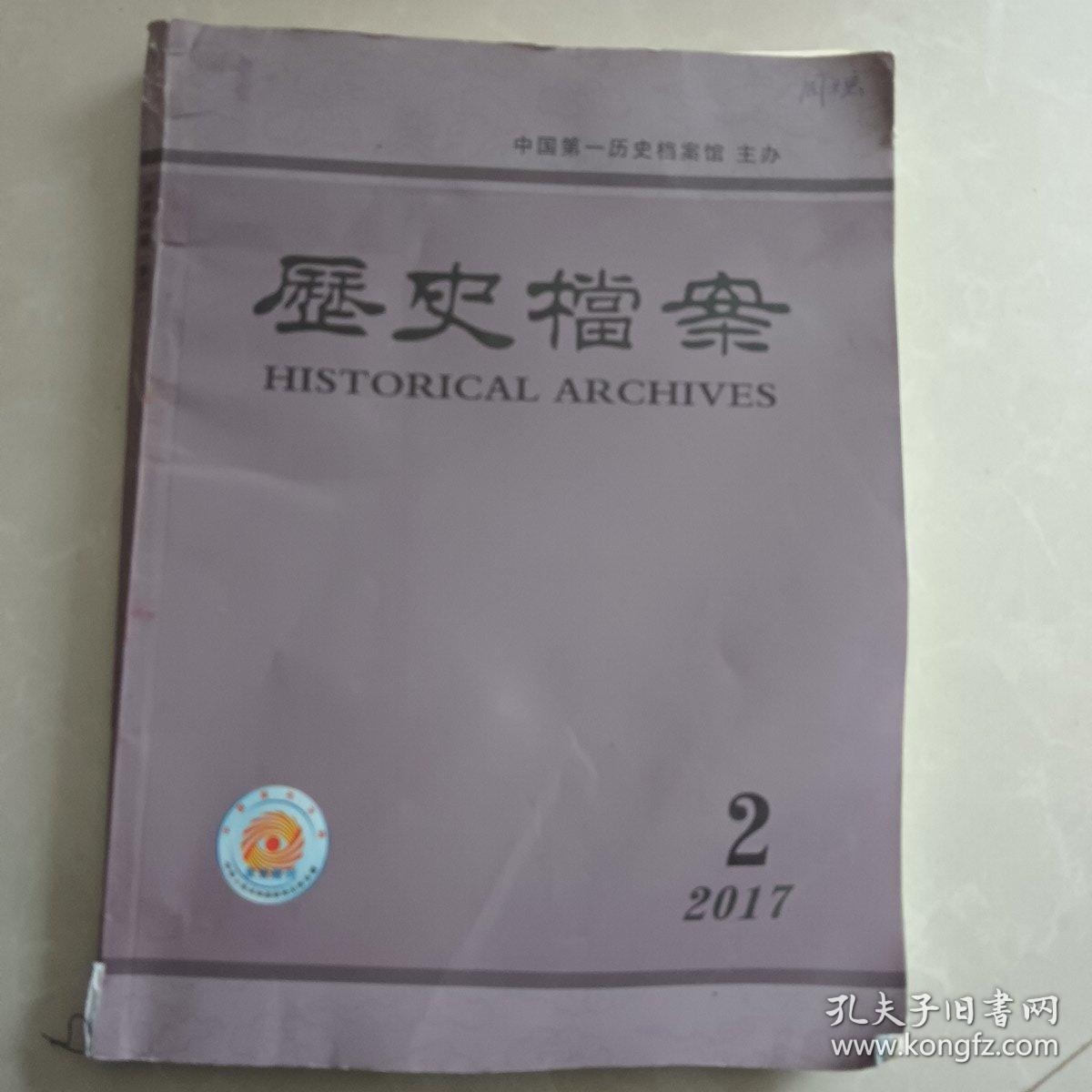 历史档案2017.2（总第146期）