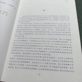 非国有企业员工总体报酬及其结构对工作绩效的影响研究