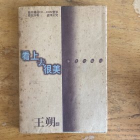 看上去很美