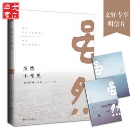 虽然不相见
