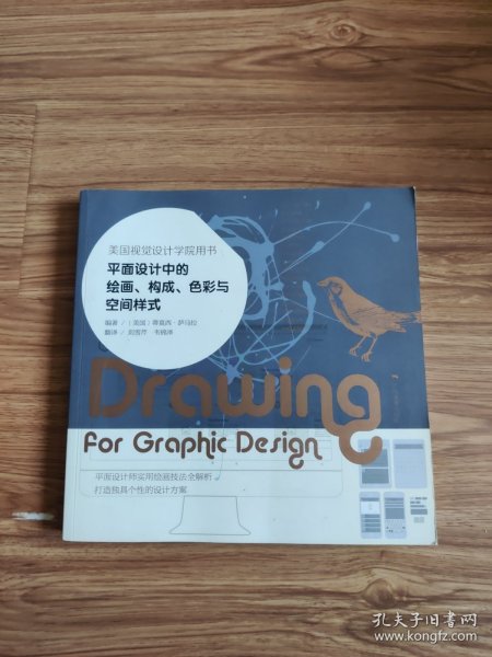 平面设计中的绘画、构成、色彩与空间样式：美国视觉设计学院用书