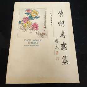 曹明冉画集