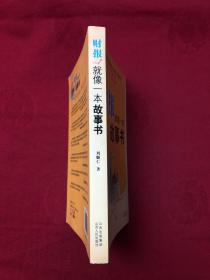 财报就像一本故事书。有划线