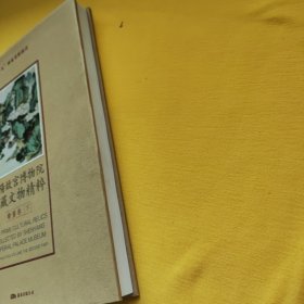 潘阳故宫博物院院藏文物精粹 绘画卷 下