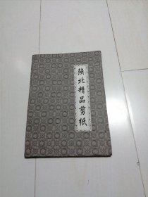 陕北精品剪纸