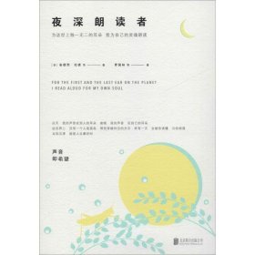 【正版新书】夜深朗读者