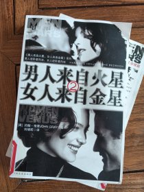 男人来自火星，女人来自金星2：恋爱篇