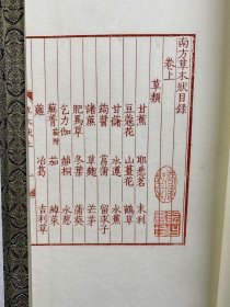 景宋刊本 南方草木状(陈义时雕刻)红印限量版·线装毛边本·此套为乙未版·第五十二套)上中下卷全一册(超大本)原盒如图、内页干净)