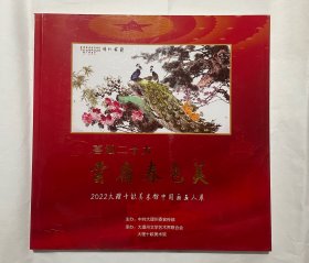 云岭春色美———2022大理十畝美术馆中国画五人展