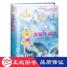 安徒生童话(大师彩)(精) 绘本 作者