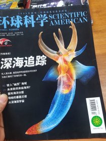 环球科学2022年9月号