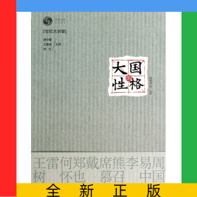 大国的性格