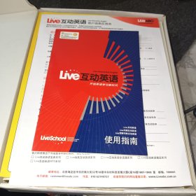Live互动英语 单行本（盒装1本全彩学习教材＋1片CD-ROM+1片VideoCD+1本使用指南＋1盒录音磁带）