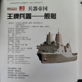 王牌兵器 : 舰艇