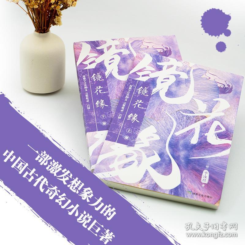 新华正版 朝花夕拾+镜花缘 全3册套装 鲁迅 9787020137701 人民文学出版社等