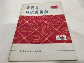 家禽与传统禽制品