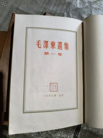 毛泽东选集 (全五卷繁体竖版第五卷横排版)