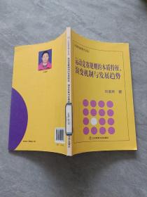 运动竞赛规则的本质特征、演变机制与发展趋势