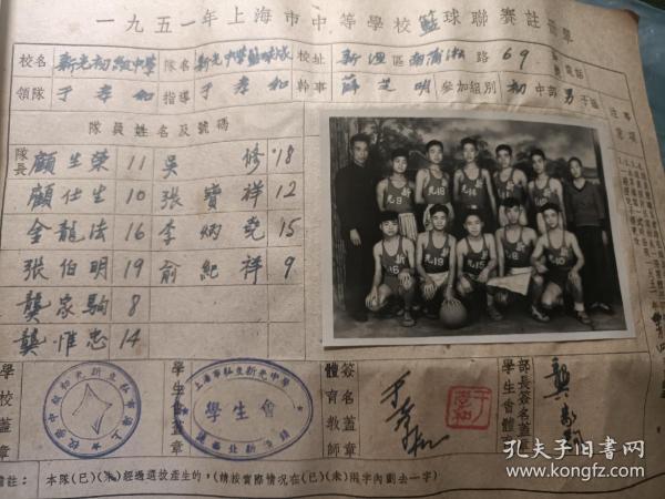 1951年上海市中等学校篮球联赛新光中学初中男子篮球队，上海教育体育史料