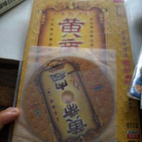 黄帝内经DVD