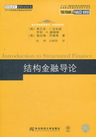 结构金融导论