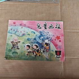 儿童画报1988.4