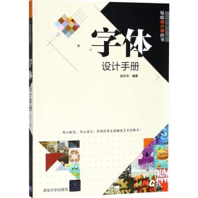 【9成新正版包邮】字体设计手册