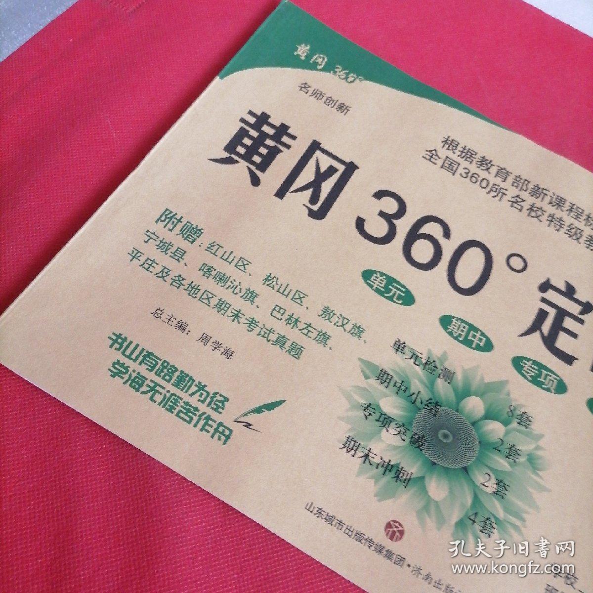 2020 黄冈360定制密卷  小学数学 二年级上册