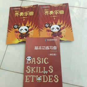 黑白键钢琴教学法，基本功练习曲，基本功齐奏乐曲（学生版）
