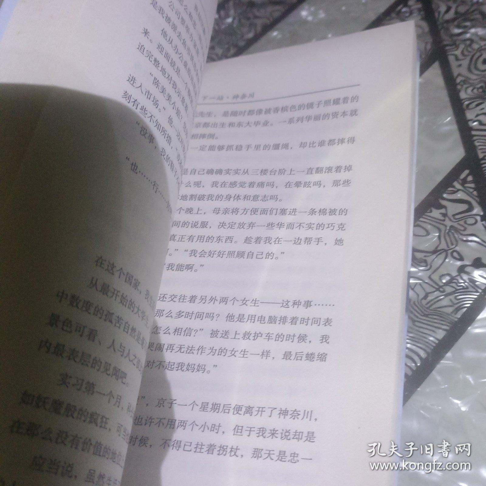 下一站·神奈川