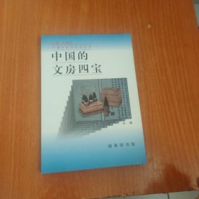 中国的文房四宝