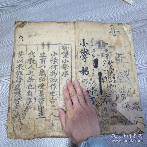 御制小学 小学 小学集注 木版印刷 此书是1744年朝鲜宫廷根据1429年（明代早期 明宣宗 宣德年间）的《小学》木版 原版影印的 大开本 非常罕见