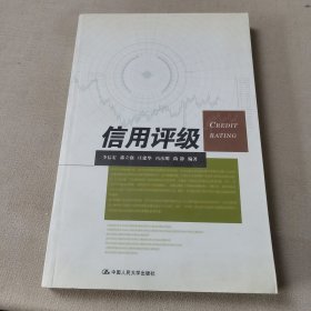 信用評(píng)級(jí)