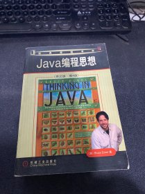 Java编程思想：英文版·第4版