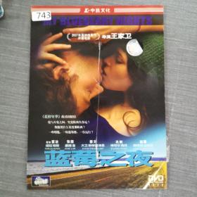 743影视光盘DVD:蓝莓之夜    一张光盘简装