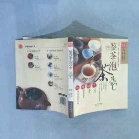 鉴茶泡茶ABC