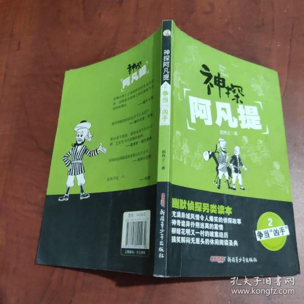 神探阿凡提. 2. 争当“凶手”