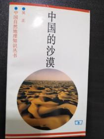 中国自然地理知识丛书:草原、地形、沼泽、海洋、湖泊、沙漠、森林、土壤、气候及其极值（9册同售）【正版！此套书籍全新库存 一版一印 书籍干净 无勾画 不缺页】