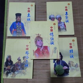 中华民族全书10册（共57卷）