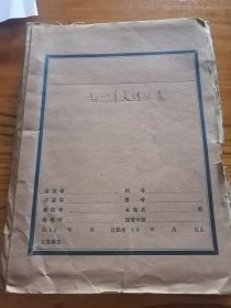 1971年省革命委员会文件和工作简报