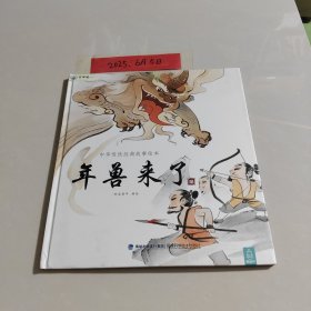 年兽来了