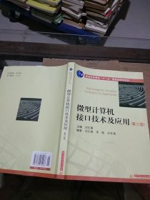 微型計算機接口技術(shù)及應用 有筆記