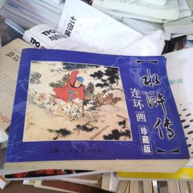 水浒传(80年代30册)