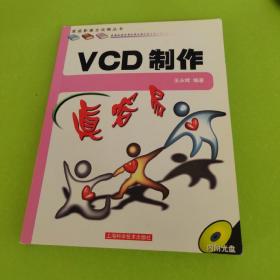 VCD制作真容易——家庭影像全攻略丛书