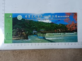 四川成都都江堰团体门票，使用过的废旧门票，仅供收藏，请参照图片谨慎下单